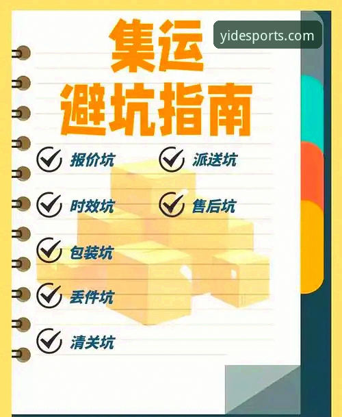 亿德体育手机版推荐 揭秘亿德体育手机版推荐背后的真相:新手必看避坑指南
